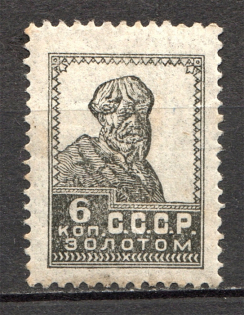 1924-25 USSR Definitive Issue 6 Kop in Gold (Gray Black Proof, CV $150, Signed)