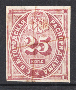 1865 25k St. Petersburg, City Administration, Russia (Canceled)