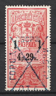 1895 4.29r Saint Petersburg, Resident Fee for Women, Russia (Very Rare, Barefoot 20a, CV $100)