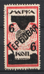 1925 6k USSR, Revenue Stamp Duty, Russia (with Watermark, Canceled)