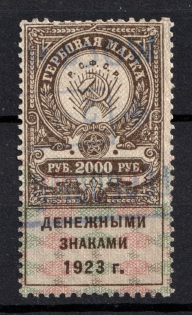 1923 2000r RSFSR, Revenue Stamps Duty, Russia (Perforated, Canceled)