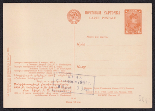 1961 Price reduce from 5k to 3k, 'Execution of the Manifestation of 1905' Postal Stationery Illustrated Postcard, Mint, USSR, Russia