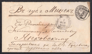 1879 7k Postal Stationery Stamped Envelope, Russian Empire, Russia (SC ШК #32А, 145 x 80 mm, 14th Issue, St.Petersburg - Minsk)