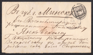 1879 7k Postal Stationery Stamped Envelope, Russian Empire, Russia (SC ШК #32А, 145 x 80 mm, 14th Issue, St.Petersburg - Minsk)