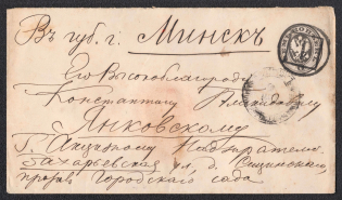 1879 7k Postal Stationery Stamped Envelope, Russian Empire, Russia (SC ШК #32А, 145 x 80 mm, 14th Issue, St.Petersburg - Minsk)