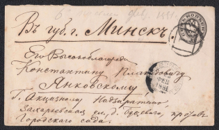 1879 7k Postal Stationery Stamped Envelope, Russian Empire, Russia (SC ШК #32А, 145 x 80 mm, 14th Issue, St.Petersburg - Minsk)
