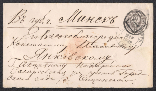 1879 7k Postal Stationery Stamped Envelope, Russian Empire, Russia (SC ШК #32А, 145 x 80 mm, 14th Issue, St.Petersburg - Minsk)