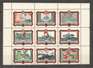 1953 Black Sea Ukraine Underground Post Black-Red Frame Block (Full Set, MNH)