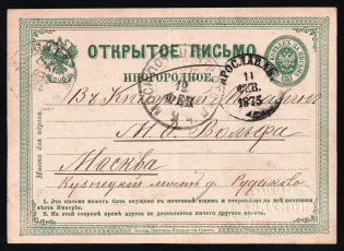 1872 5k Postal Stationery Postcard, City post, Russian Empire, Russia (SC ПК #2A, 1st Issue, Yaroslavl - Moscow, CV $30)