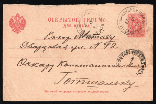 1890 3k Postal Stationery Postcard, Russian Empire, Russia (SC ПК #14II, 8th Issue, Bausk - Mitava)