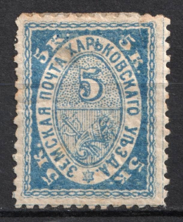 1890 5k Kharkiv Zemstvo, Russia (Schmidt #24, Signed)