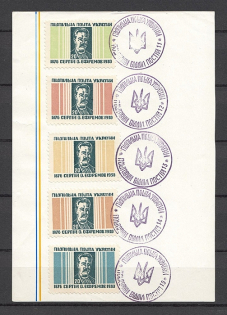 1953 Serhiy Yefremov Underground Post (Full Set, Cancelled)