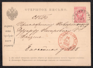 1884 3k Postal Stationery Postcard, from the SPB Address Information Desk, Russian Empire, Russia (SC АС #5)