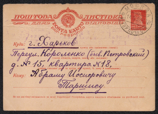 1925-27 3k Postal Stationery Postcard, USSR, Russia (Ukrainian language, Moscow - Kharkiv)