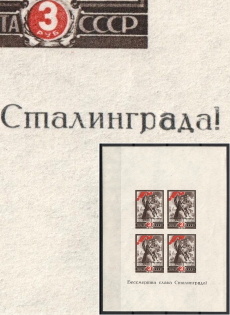 1945 2nd Anniversary of the Victory at Stalingrad, Soviet Union USSR, Souvenir Sheet (Thick 'A', Print Error, CV $70)