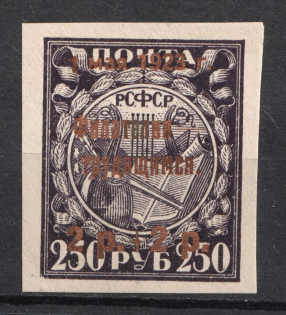 1923 2r Philately - to Workers, RSFSR, Russia (CV $60)