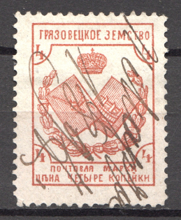 Russia Gryazovets Zemstvo 4 Kop (Cancelled)