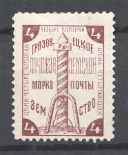 Russia Gryazovets Zemstvo 4 Kop