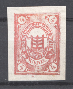 Russia Gryazovets Zemstvo 4 Kop (Offset of Image, Print Error)