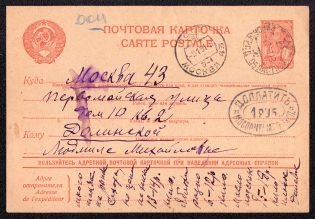1941-45 20k 'Use the Special Address Postcard to Make Inquires About Any Address', Advertising lnformationаl Agitational Postcard, USSR, Russia (SC #14, Postage Due 1 Rub, Kirovograd - Moscow)