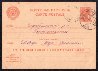 1940 20k 'Keepу your monеу in the Saving-bank!', Advertising lnformationаl Agitational Postcard, USSR, Russia (SC #1)