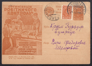 1931 5k 'Organization of Workers Control', Advertising Agitational Postcard of the USSR Ministry of Communications, Russia (SC #107, CV $190, Kharkiv - Gurzuf)