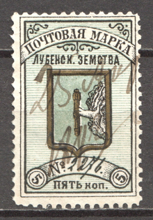 Russia Lubny Zemstvo 5 Kop (Cancelled)