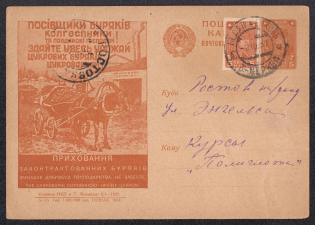 1931 5k 'Sell All Sugar Beets', Advertising Agitational Postcard of the USSR Ministry of Communications, Russia (SC #131, CV $30, Bila Cerkva - Rostov-on-Don)