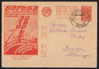 1932 10k 'Financial Plan', Advertising Agitational Postcard of the USSR Ministry of Communications, Russia (SC #196, CV $30, Mogilna - Dresden)