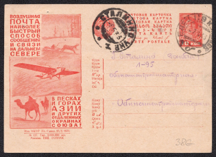 1932 10k 'Air Mail', Advertising Agitational Postcard of the USSR Ministry of Communications, Russia (SC #215, CV $50, Elec - Stalino)