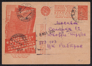 1932 10k 'Sberkassa', Advertising Agitational Postcard of the USSR Ministry of Communications, Russia (SC #248, CV $30, COMMISSION OF SOVIET CONTROL, Sabur-Maczkasy - Moscow)