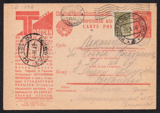 1933 10k 'Torgsin', Advertising Agitational Postcard of the USSR Ministry of Communications, Russia (SC #293, CV $30, Novyi Petergof - Leningrad)
