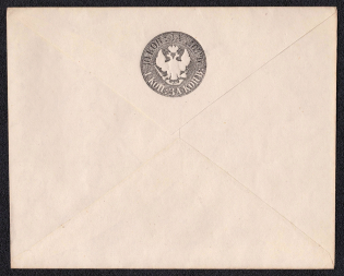 1861 10k Postal Stationery Stamped Envelope, Mint, Russian Empire, Russia (SC ШК #10, 5th Issue, CV $80)
