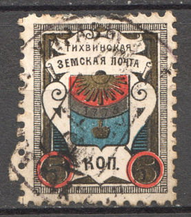 Russia Tikhvin Zemstvo 5 Kop (Cancelled)