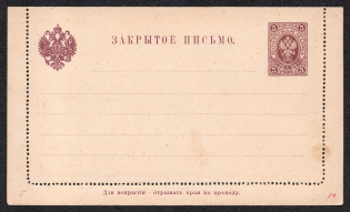 1890 5k Postal Stationery Letter-Sheet, Mint, Russian Empire, Russia (SC ПС #5, 2nd Issue)