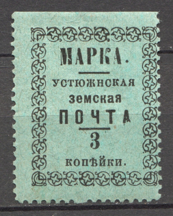 Russia Ustyuzhna Zemstvo 3 Kop (Missed Perforation)