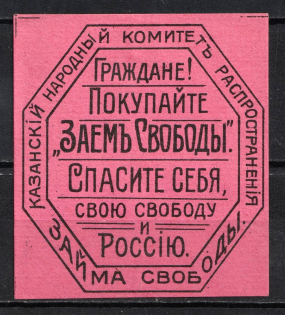 Freedom Loan Kazan Peoples Committee, Russia