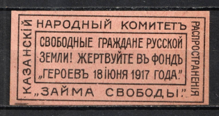 Freedom Loan Kazan Peoples Committee, Russia