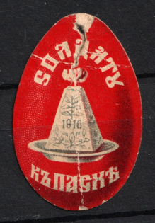 In Favor of Soldier for Easter, Charity Stamp, Russia