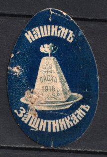 In Favor of Soldier for Easter, Charity Stamp, Russia