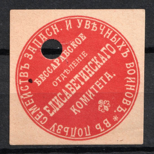 Elisavetgrad, Bessarabia, For Families of Reserve and Injured Soldiers, Russia