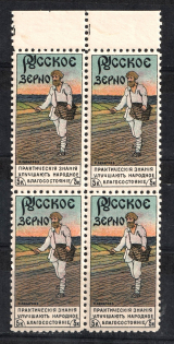 5k Russian Grain Advertising Label, Russia, Block of Four (MNH)