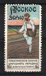 10k Russian Grain Advertising Label, Russia