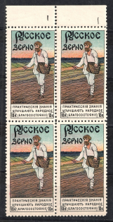 10k Russian Grain Advertising Label, Russia, Block of Four (MNH)