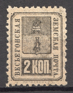 Russia Vesegonsk Zemstvo 2 Kop