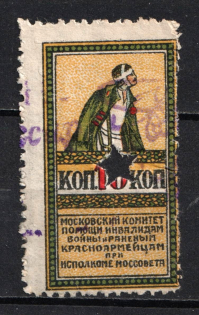 1924 10k Moscow, Help Invalids and Wounded Red Army Men Committee, Russia (Canceled)