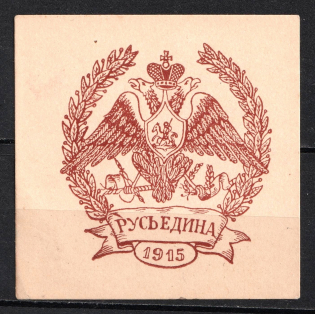 1915 Ruthenia United Russia Rus Yedinaya, Russia (MNH)