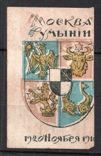 1916 Moscow to Romaina, Charity Label, Russia, Russian Empire