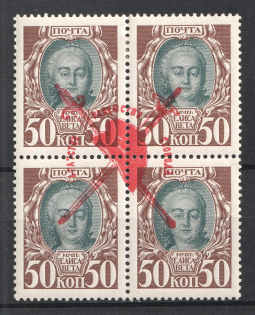 1917 50k Bolshevists Propaganda Liberty Cap, Civil War