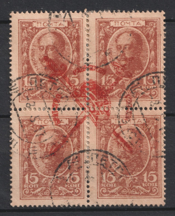 1917 15k Bolshevists Propaganda Liberty Cap, Money Stamps, Civil War (Canceled)